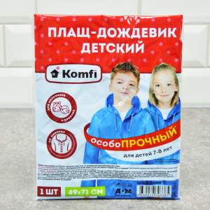 Купить Дождевик детский (7-8 лет) голубой ПВХ с капюшоном (на кнопках) Komfi