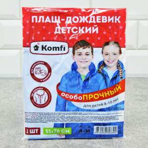 Купить Дождевик детский (8-10 лет) синий ПВХ с капюшоном (на кнопках) Komfi