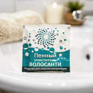 Средство для чистки труб пенное "Волосанти" 50гр