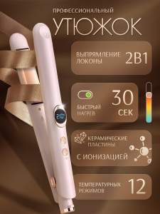 Выпрямитель для волос, 30Вт, цвет розовый