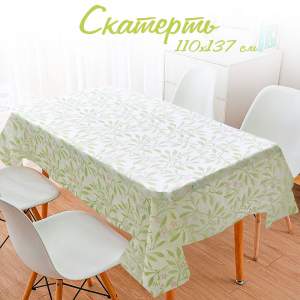 Скатерть 110*137см, ПВХ, NN-1008559