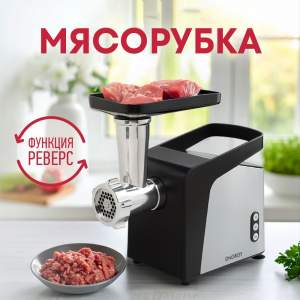 Мясорубка электрическая Energy EN-153